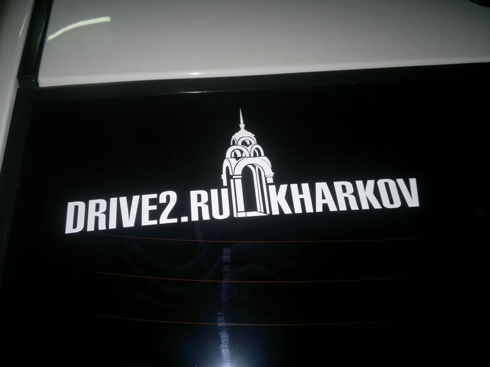 Наклейка DRIVE2.RU KHARKOV image #1