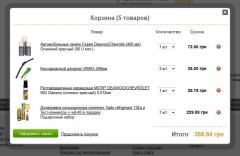 Заказал мелочи